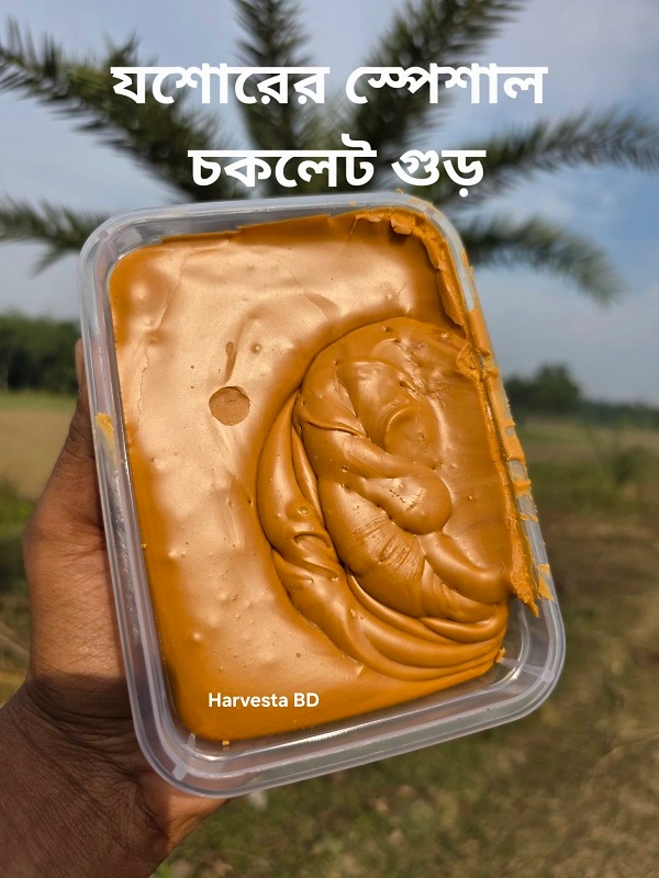 যশোরের জিরান রসের স্পেশাল চকলেট গুড়/ কেজি