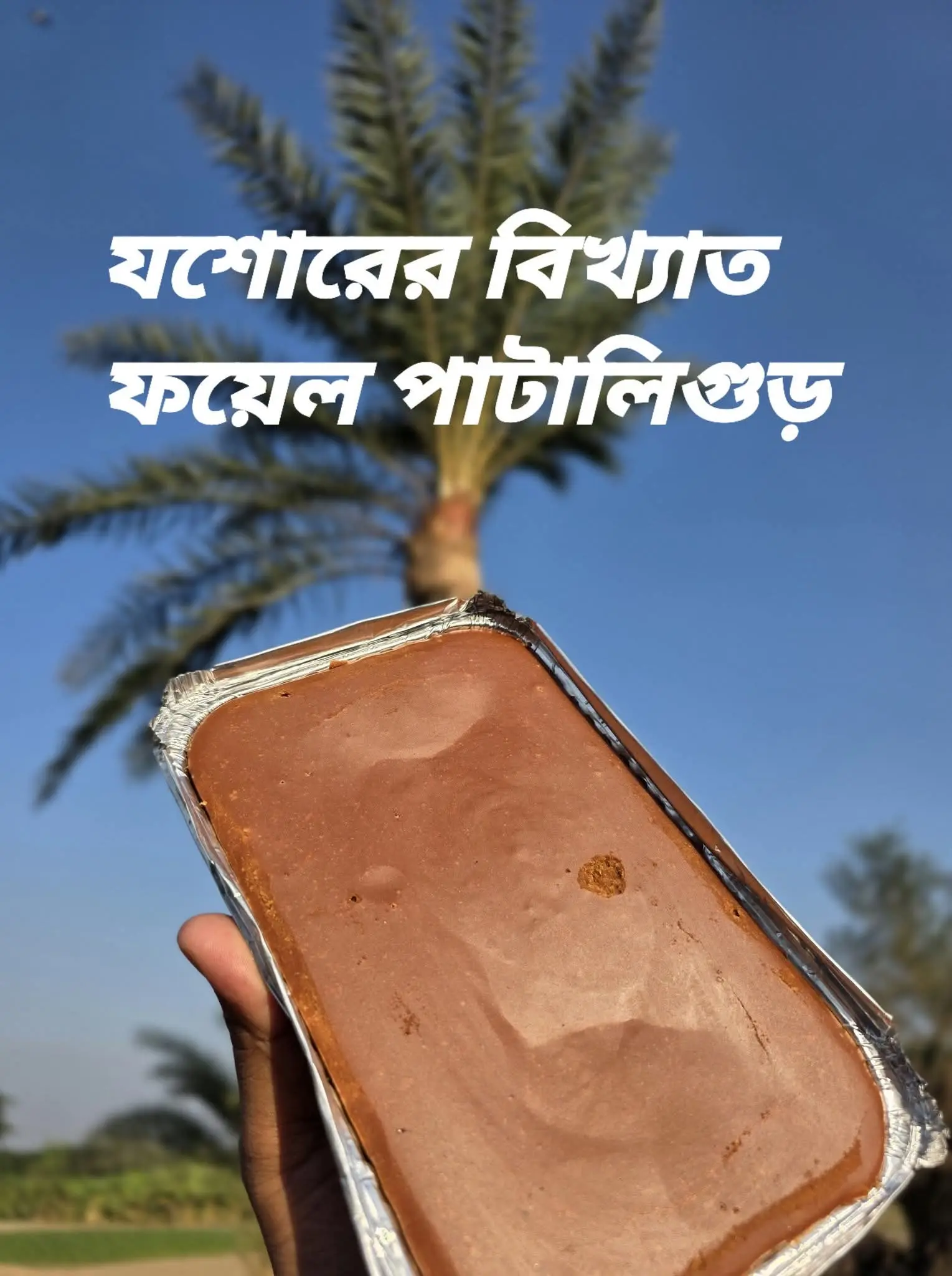 যশোরের জিরান রসের বিখ্যাত বক্স পাটালি গুড়